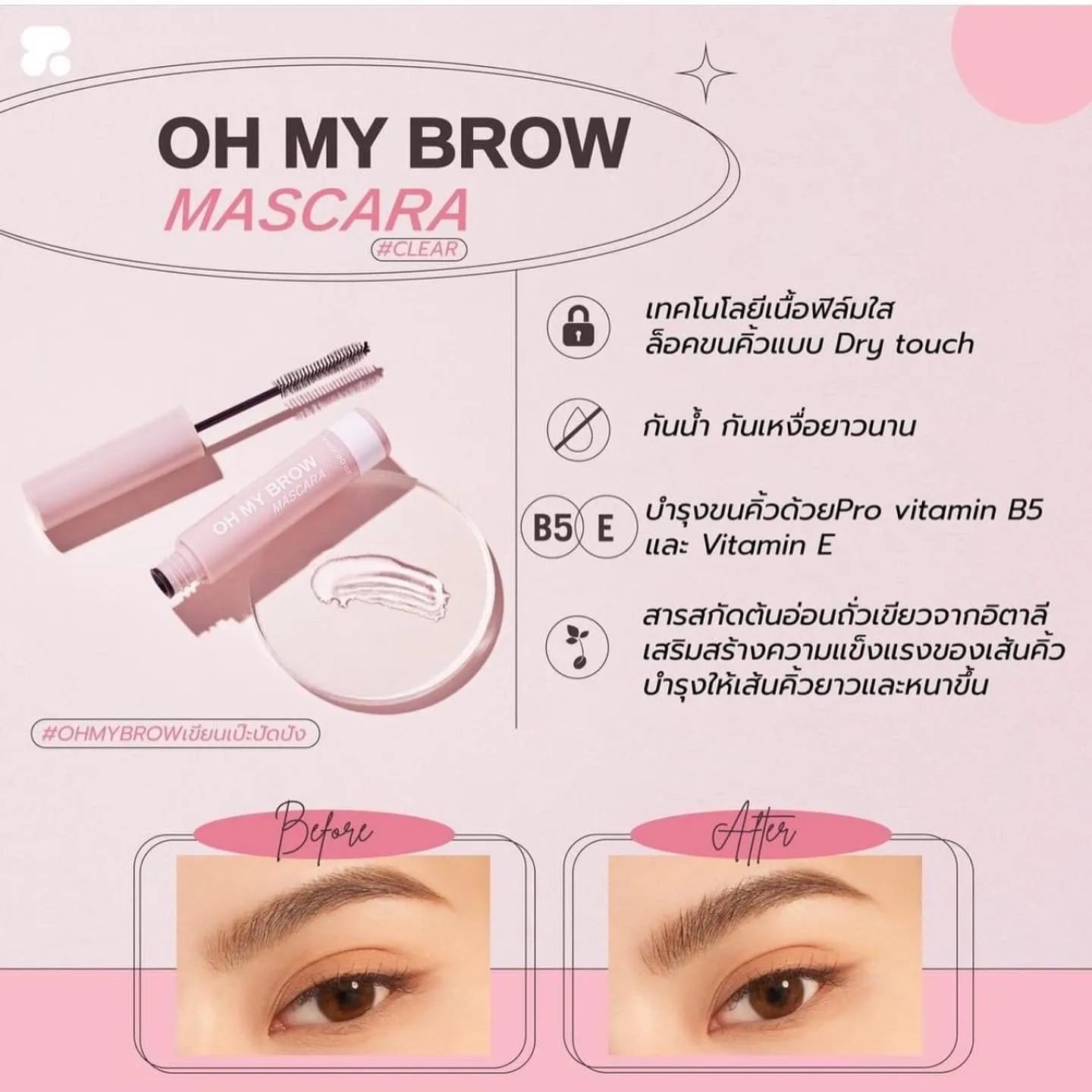 2p oh my brow Mascara